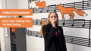 Софья Солодовник - And I Am Telling You I’m Not Going