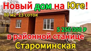 🏡Продаётся дом 80 м2🦯13 соток🦯газ🦯вода🦯5 250 000 ₽🦯станица Староминская🦯89245404992 Виктор С