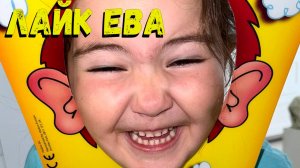 Лайк Ева Поёт Весёлую Песенку – Зарядись Позитивом!