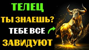 🐂😱30 ПРИЧИН ДЛЯ ЗАВИСТИ ТЕЛЬЦАМ. ПОЧЕМУ ТЕЛЬЦАМ ВСЕ ЗАВИДУЮТ❓ #телец