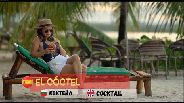 Испански език  Урок 65  Думи от английски 