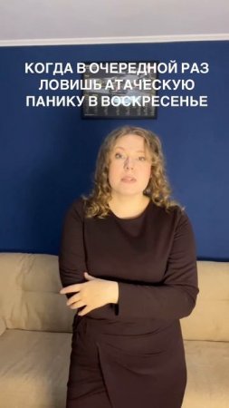 Воскресная атаческая паника
