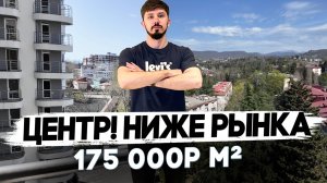 Срочная продажа в центре Сочи! 80 м². 14 млн. Вид панорамный на горы.Статус квартира ЖК Туапсинский