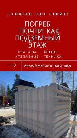 Сколько стоит этот погреб? Угадай и получи разбор участка!