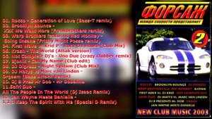 Форсаж 2. 2003 (Казанова Records)