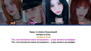 UNTOUCHABLE - ITZY (ПЕРЕВОД НА РУССКИЙ)