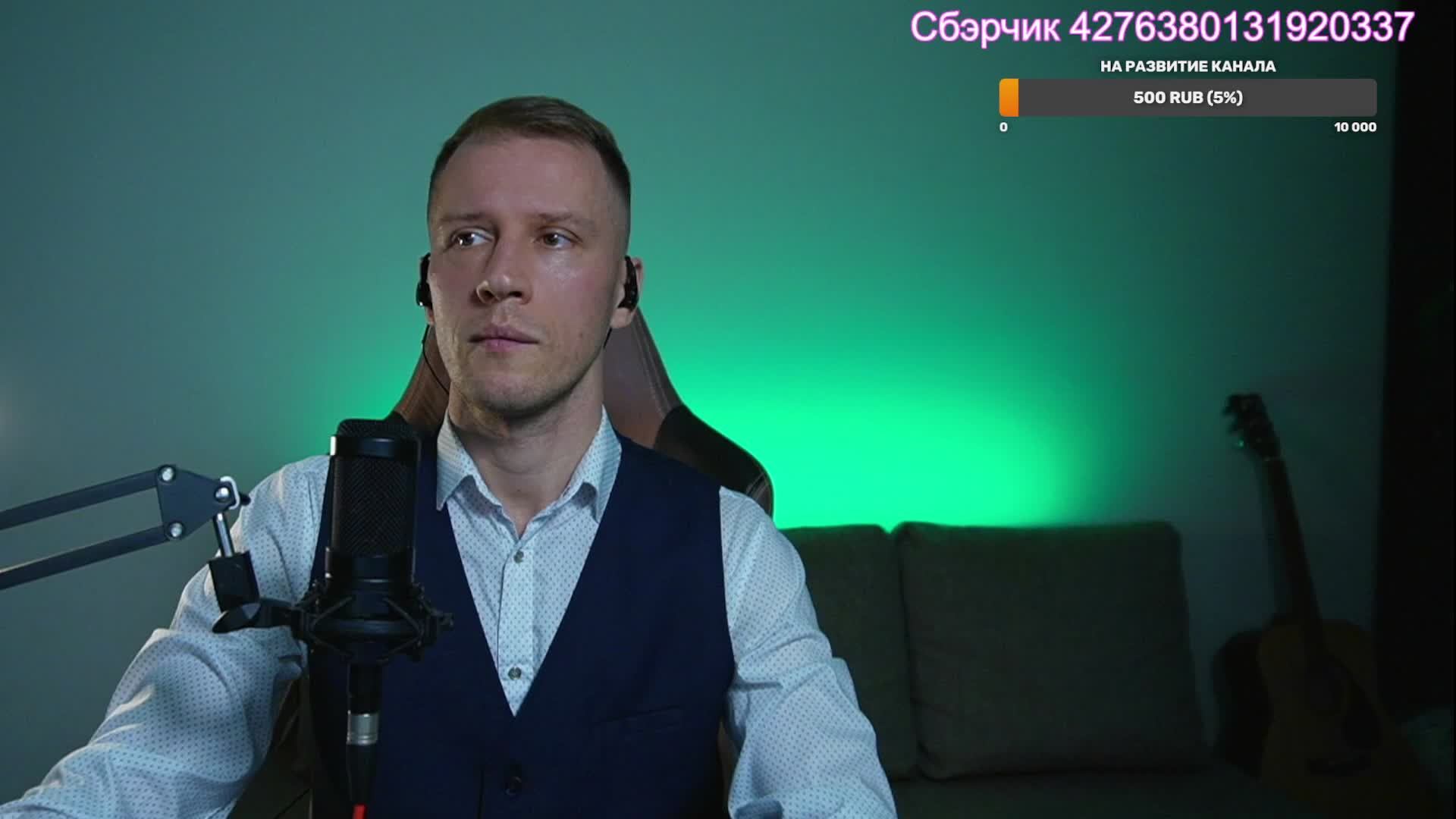 Вокальный стрим