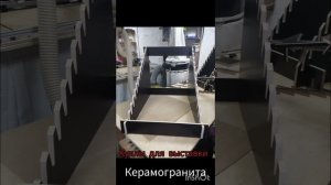 Стенды, куллы, экспозиторы для выставки керамогранита и ламината