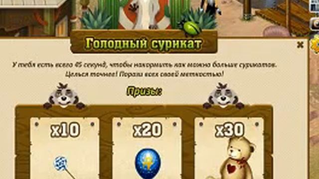 Кормим Сурикатов! смотреть онлайн