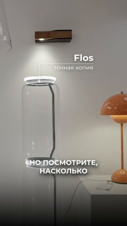 ДИЗАЙНЕРСКИЕ люстры FLOS | Мебель из Китая