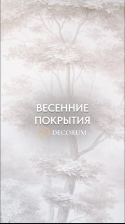 Весна в доме круглый год – это не мечта, а реальность.
