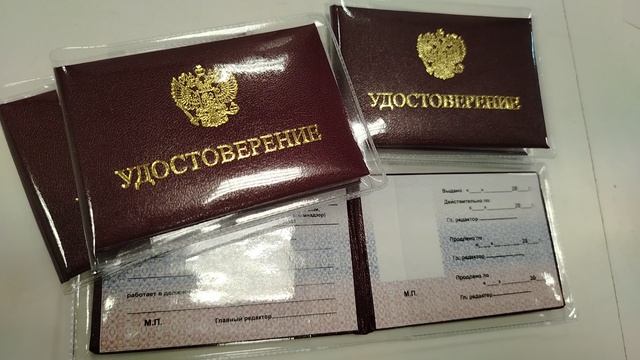 Удостоверения. Типография,, Рампринт,, Раменское 89037425756 Светлана, 89856647244 Максим