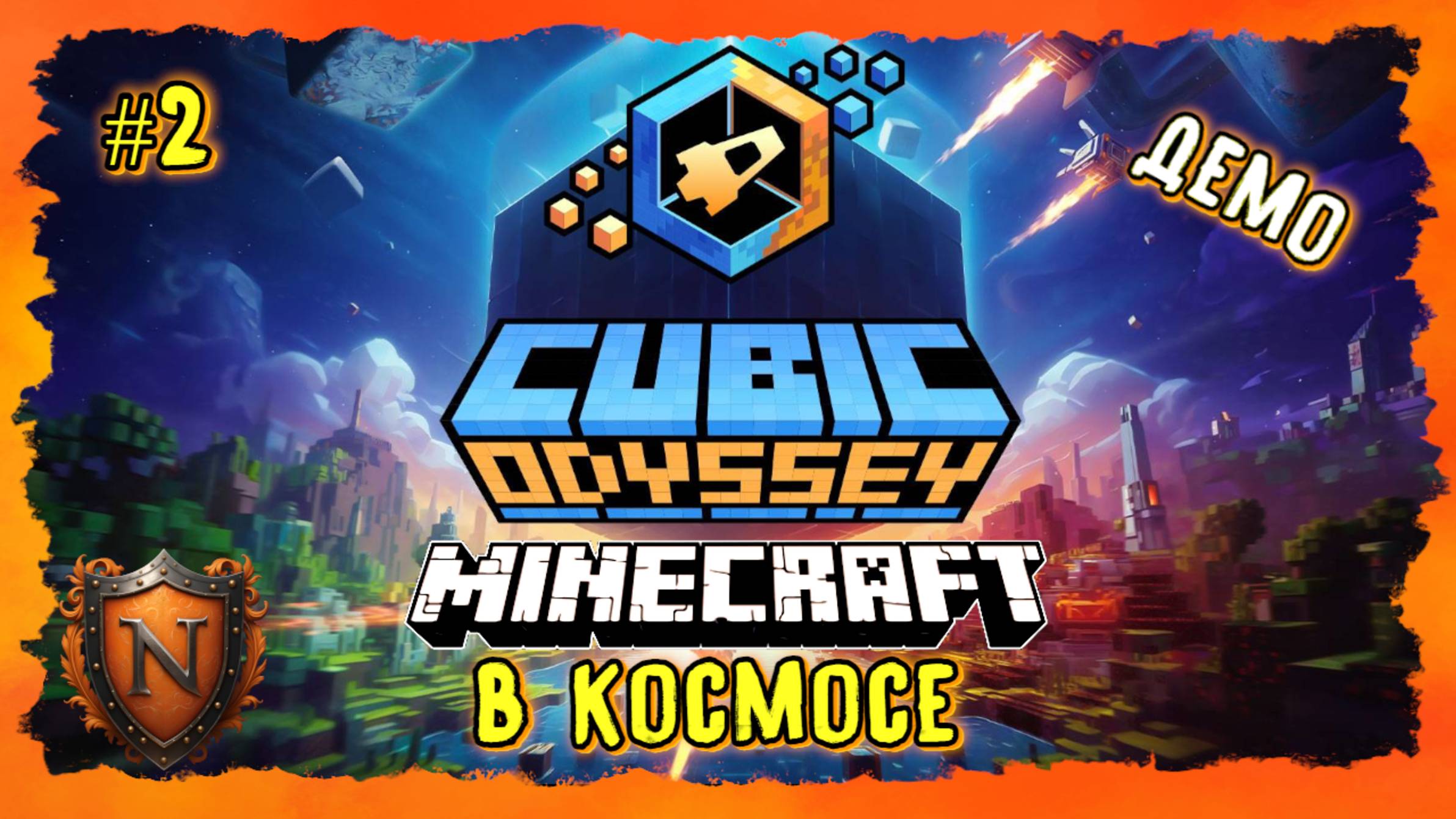 MINECRAFT В КОСМОСЕ ИЛИ STARBOUND В 3D! ➤ Cubic Odyssey | ПЕРВЫЙ ВЗГЛЯД НА КРУТОЙ КОСМО-ВЫЖИВАЧ #2