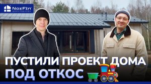 Как Сделать ЯРКИЙ и узнаваемый ДОМ из серийного проекта?