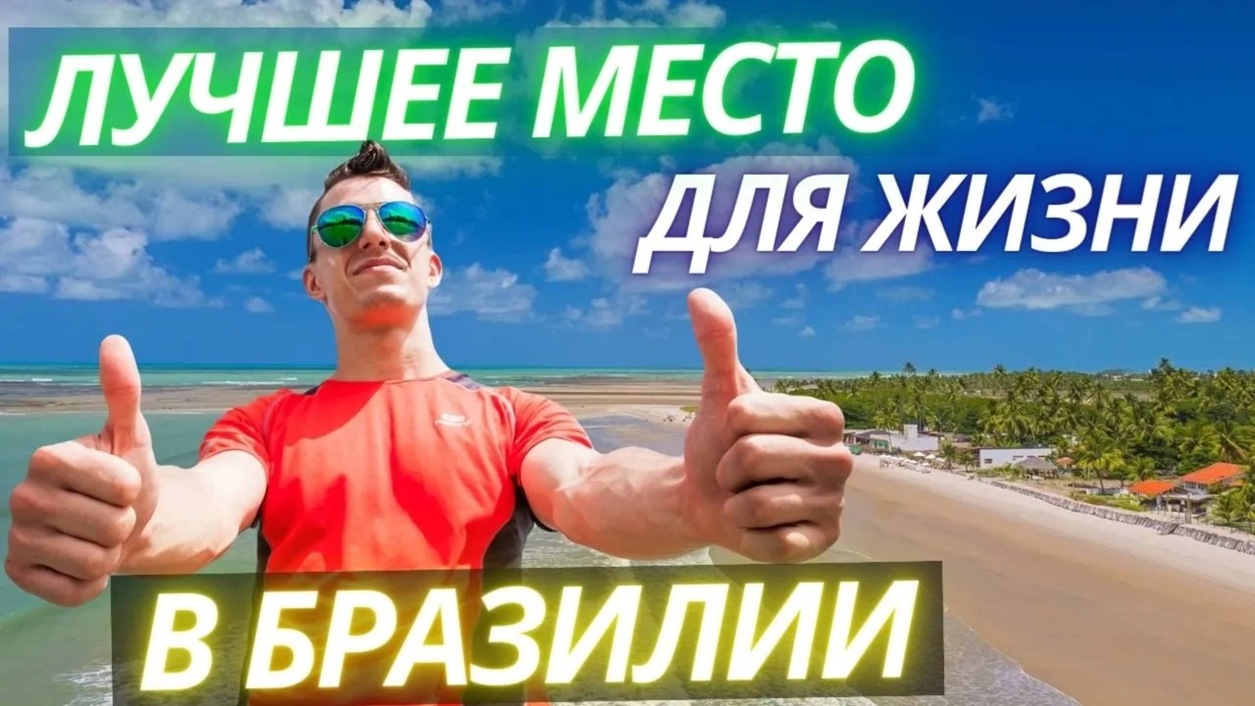 Такой поселок для богатых вы еще не видели! Обзор района Reserva do Paiva