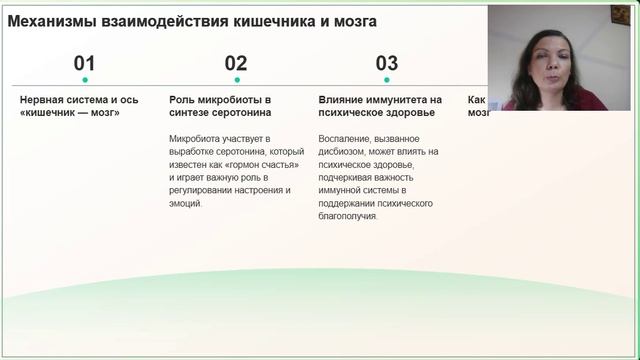 Дисбактериоз и психические проблемы