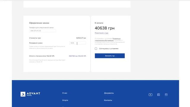 Как быстро и легко купить тур в Advant Travel смотреть онлайн