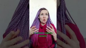 Если свекровь поучает вас