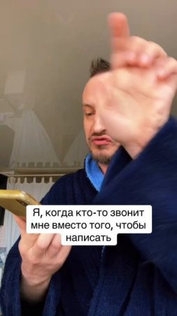 И даже не думай про видео звонок