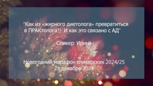 Спикерская на группе анонимных должников, Ирина