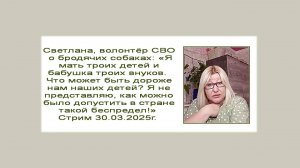 Волонтёр СВО об ОСВВ