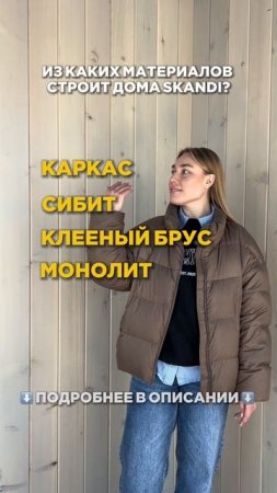 Материалы из которых строим дома
