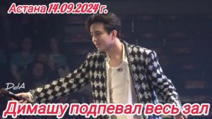 Димаш - лучший концерт. Астана 13-14.09.2024 г. Незабываемые 4 часа шоу мирового масштаба🔥🔥🔥