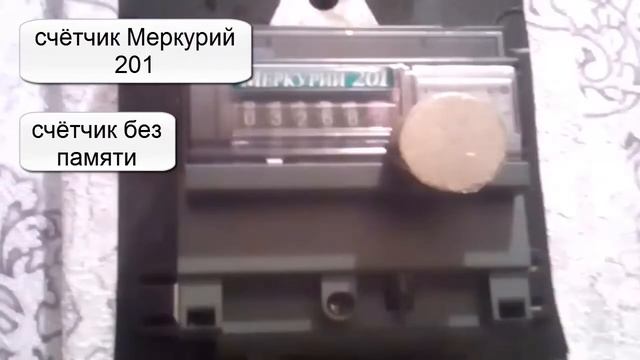 Магнит на счетчик Меркурий 201