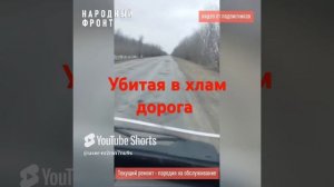 убитая в хлам дорога