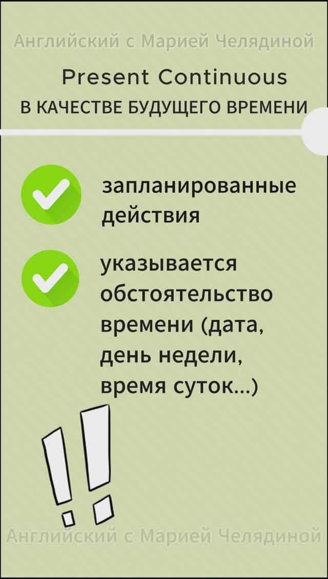 Present continuous в качестве будущего времени‼️