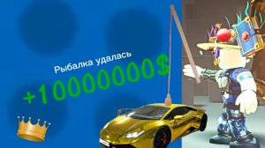 ИАГНИТНАЯ РЫБАЛКА В РОБЛОКС! ВЫЛОВИЛ СЕБЕ МАШИНУ