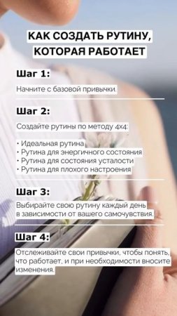 Рутина, которая работает