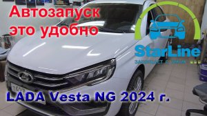 Веста NG с дерьмовой сигналкой от автосалона.