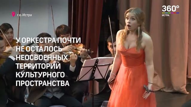Репортаж т/к «360º Истра» о концерте оркестра «Виртуозы Москвы»