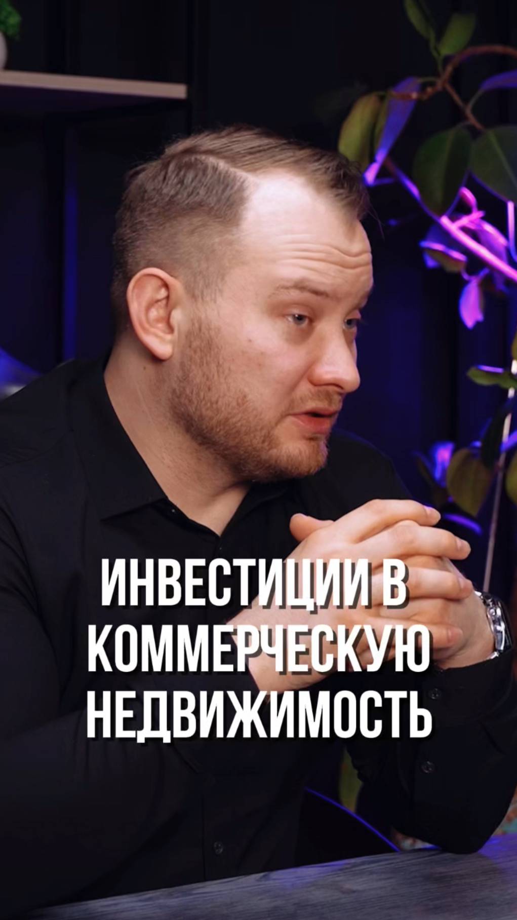 📈 Зачем покупать квартиру, если есть коммерческая недвижимость? 💼💰