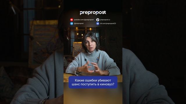 Ошибки, которые мешают поступить в киношколу #работавкино #вгик #режиссер #сценарноемастерство