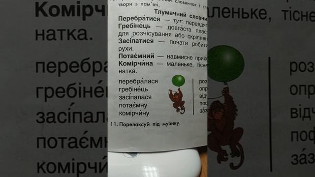 Українська мова. Читання.