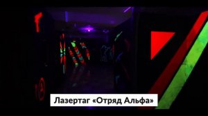 Площадка экшн-квеста "Тайны темноты" и лазертаг-квеста "Отряд Альфа