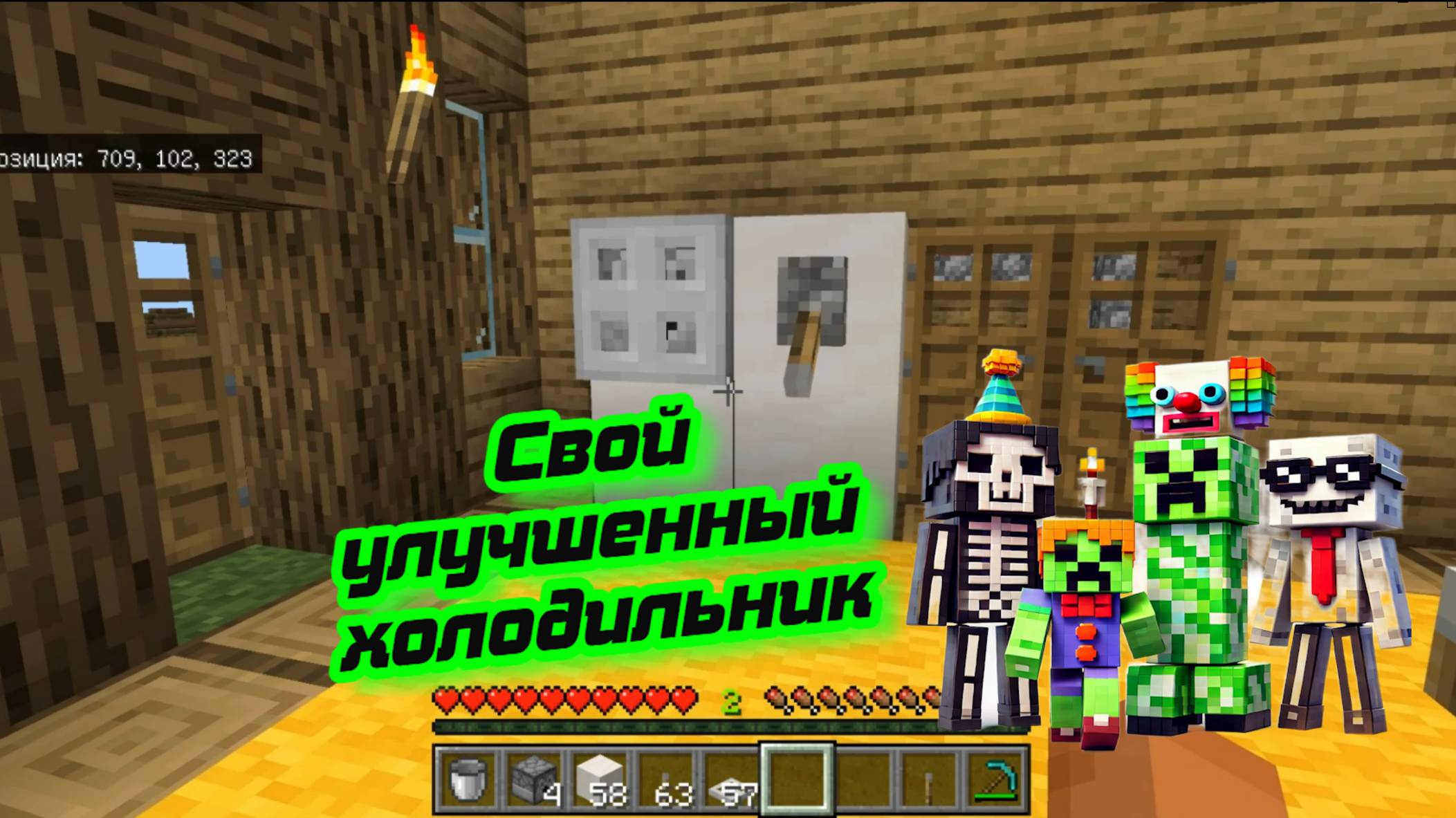 Свой улучшенный холодильник в майнкрафт смотреть онлайн