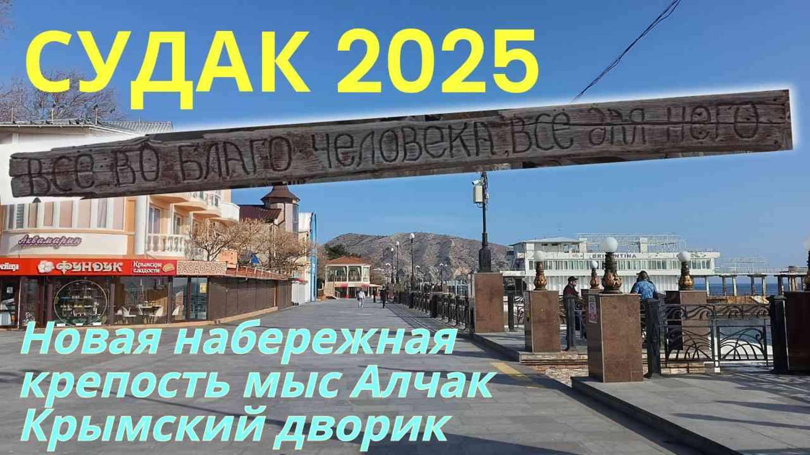Даже жители Крыма, бывая в этом месте, приходят в восторг от города Судак и его окрестностей.