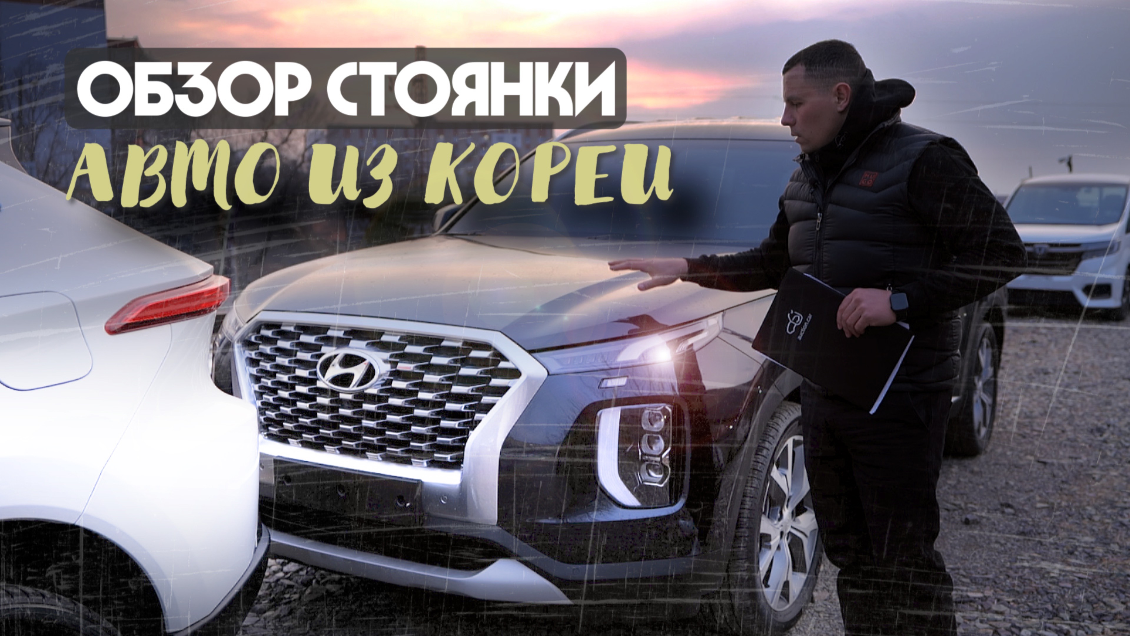 КАКИЕ АВТО ВЕЗУТ ИЗ КОРЕИ? АКТУАЛЬНЫЕ СРОКИ И ЦЕНЫ