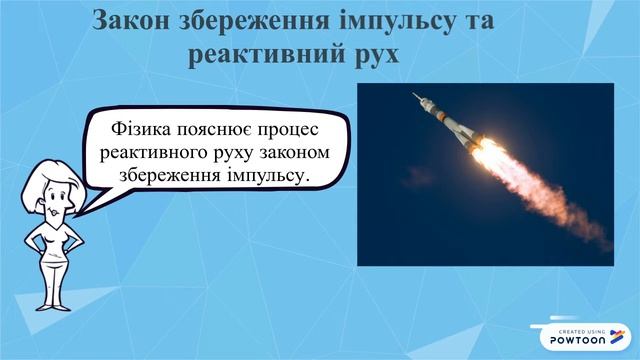 Реактивний рух смотреть онлайн