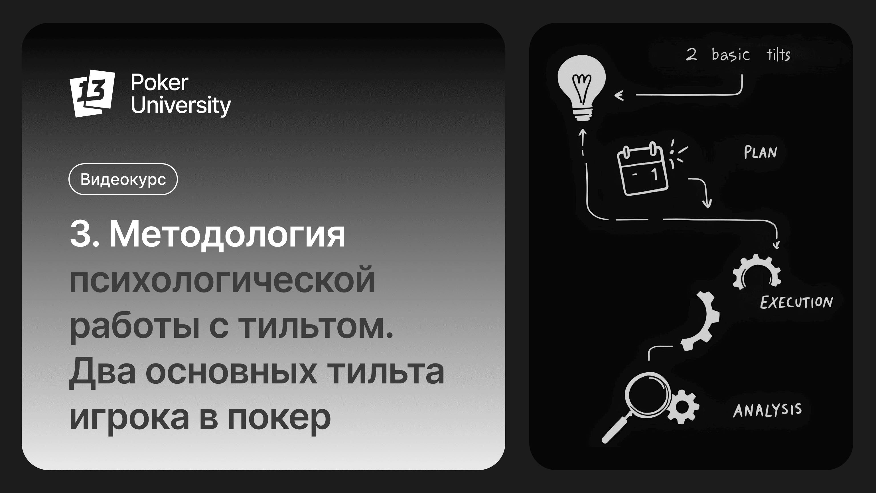 Методология психологической работы с тильтом. Тильты «Ошибочка» и «Несправедливость»