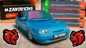 Внимание‼️Все новые промокоды на деньги Блек Раша! Рабочие промокоды на машины Black Russia!