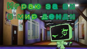 Играю за Vee в мир денди!💚