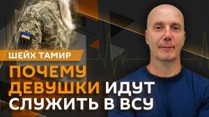 Шейх Тамир. Временное правительство на Украине, США и Гренландия, новый кабмин Сирии