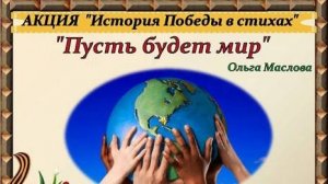 Пусть будет мир