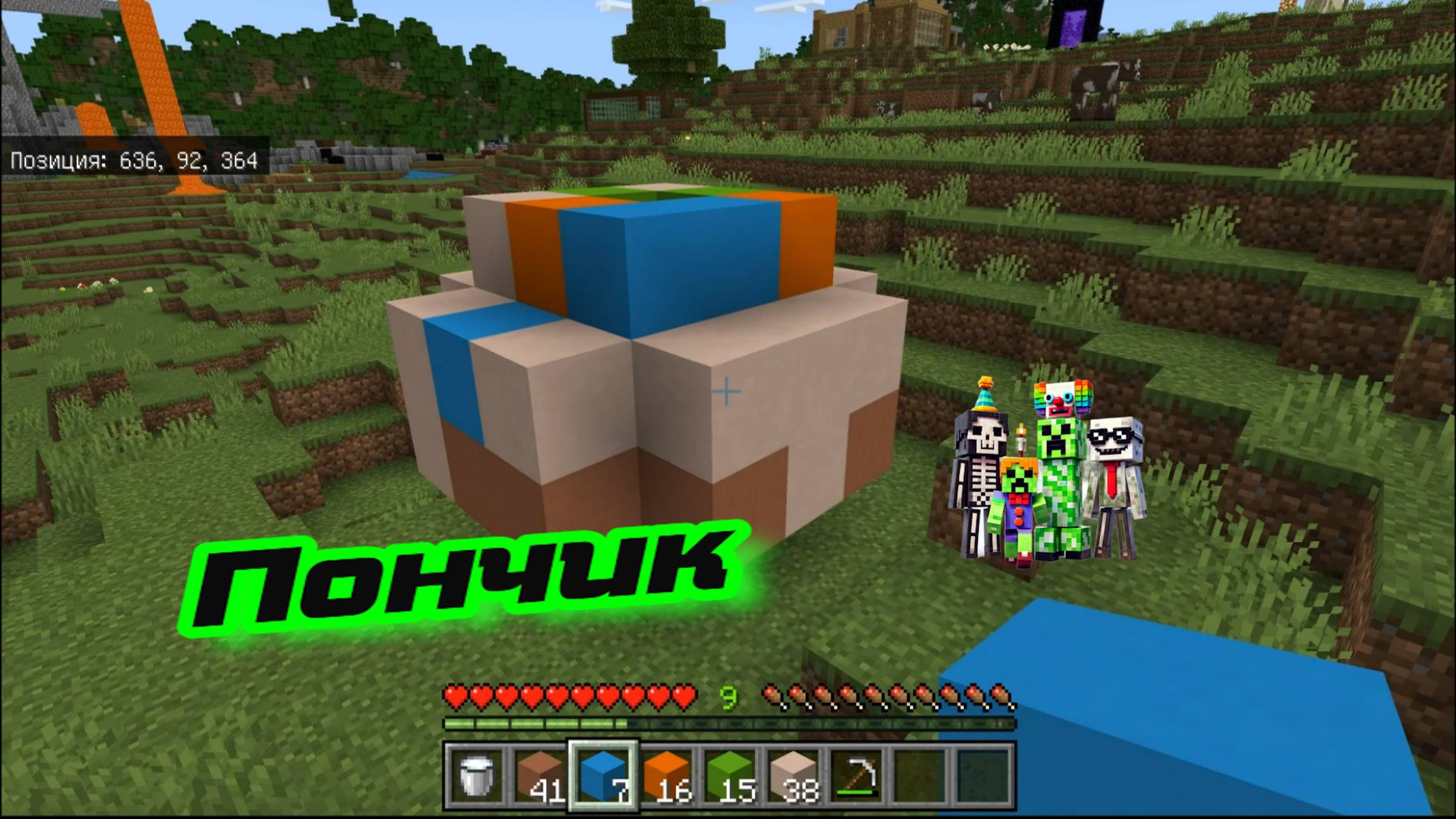 Пончик в майнкрафт смотреть онлайн