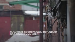 Тюмень КРТ гаражи Мельникайте