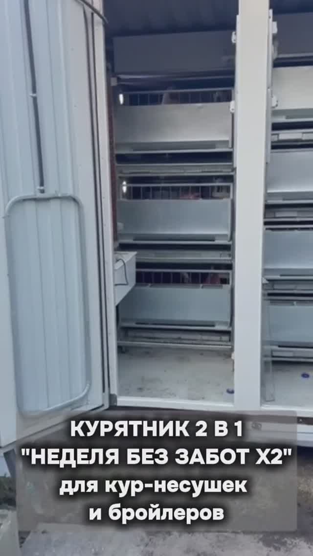 Комбинированный автоматизированный курятник для кур-несушек и бройлеров! 2 в 1 смотреть онлайн